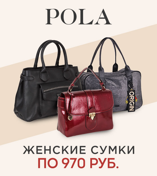 Сбор заказов.Кожгалантерея P0la-67. Ликвидация сумок по 970 руб. Акция -25% на коллекцию осень-зима Сбор заказов.Кожгалантерея P0la-67. Ликвидация сумок по 970 руб. Акция -25% на коллекцию осень-зима