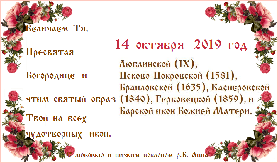 Слава Тебе, Пресвятая Богородице ! Слава Тебе, Пресвятая Богородице !