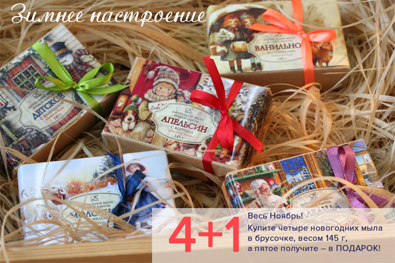 Сбор заказов до 10.11.Натуральная косметика Кле*она. Новогодняя коллекция!!! Лечебные бальзамы, средства для волос, лица, тела, экзотические мыла: турецкое с карамелью, маслом черного тмина, кастильское, алеппское! #19 Сбор заказов до 10.11.Натуральная косметика Кле*она. Новогодняя коллекция!!! Лечебные бальзамы, средства для волос, лица, тела, экзотические мыла: турецкое с карамелью, маслом черного тмина, кастильское, алеппское! #19
