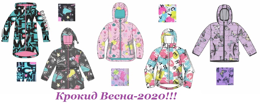 Сбор заказов. Предзаказ верхней одежды Crockid. Коллекция весна - 2020 Сбор заказов. Предзаказ верхней одежды Crockid. Коллекция весна - 2020
