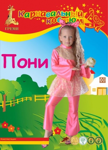 Карнавальный костюм Май Литл Пони - 890 р. Карнавальный костюм Май Литл Пони - 890 р.