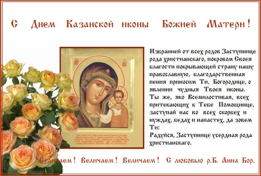 Величаем Тя, Пресвятая Дево, и чтим образ Твой святый, от него же истекает благодатная помощь всем, с верою притекающим к нему. Величаем Тя, Пресвятая Дево, и чтим образ Твой святый, от него же истекает благодатная помощь всем, с верою притекающим к нему.