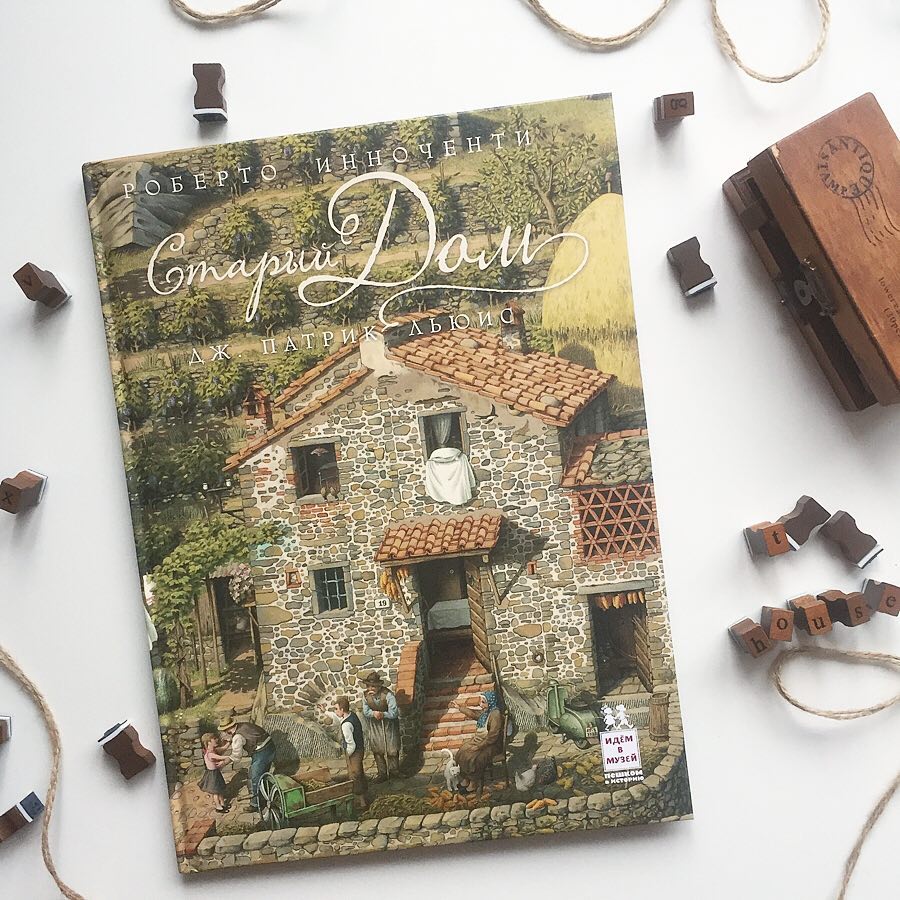 АКЦИЯ!!! Скидка на книгу Старый дом 50% от розничной цены. Сбор продляем до 11.11., чтобы сформировать заказы под новогодние закупки. Эта книга, украшение любой домашней библиотеки и подарок для читателя любого возраста. АКЦИЯ!!! Скидка на книгу Старый дом 50% от розничной цены. Сбор продляем до 11.11., чтобы сформировать заказы под новогодние закупки. Эта книга, украшение любой домашней библиотеки и подарок для читателя любого возраста.