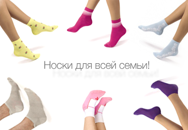 НОСКИ ЖЕНСКИЕ, МУЖСКИЕ, ДЕТСКИЕ,ПОДРОСТКОВЫЕ, КОЛГОТКИ ДЕТСКИЕ, ТАПОЧКИ! ГРАНДИОЗНАЯ РАСПРОДАЖА! НОСКИ ЖЕНСКИЕ, МУЖСКИЕ, ДЕТСКИЕ,ПОДРОСТКОВЫЕ, КОЛГОТКИ ДЕТСКИЕ, ТАПОЧКИ! ГРАНДИОЗНАЯ РАСПРОДАЖА!