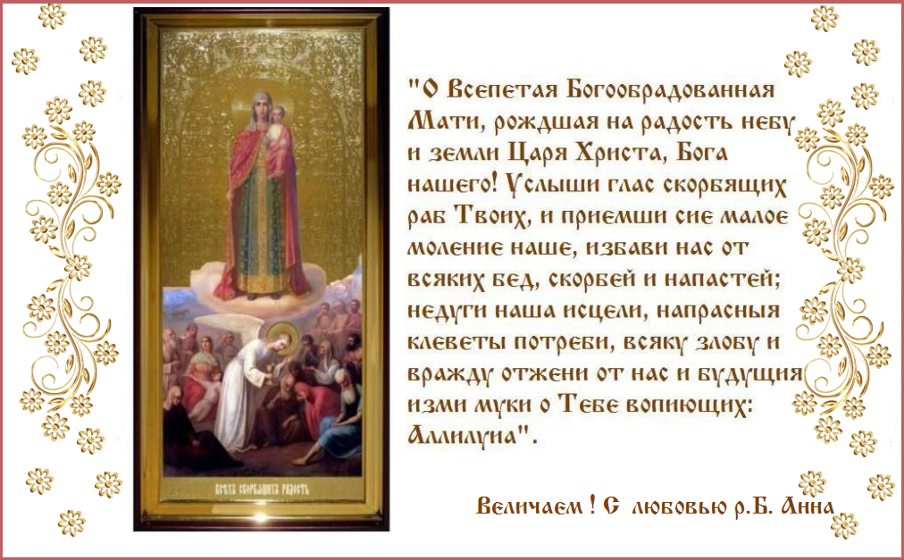 Помощи и заступничества Пресвятой Богородицы ! Помощи и заступничества Пресвятой Богородицы !