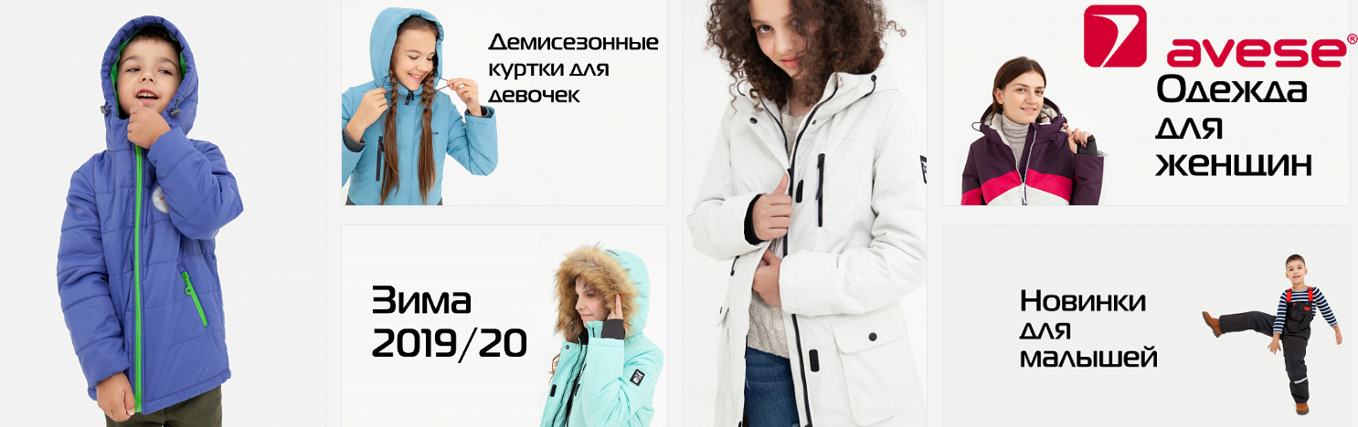 Долгожданная закупка. AVESE - верхняя одежда для детей и подростков (размеры 92-170). Осень/Зима 2019. Теперь и женская коллекция! Стоп 17.11 Долгожданная закупка. AVESE - верхняя одежда для детей и подростков (размеры 92-170). Осень/Зима 2019. Теперь и женская коллекция! Стоп 17.11
