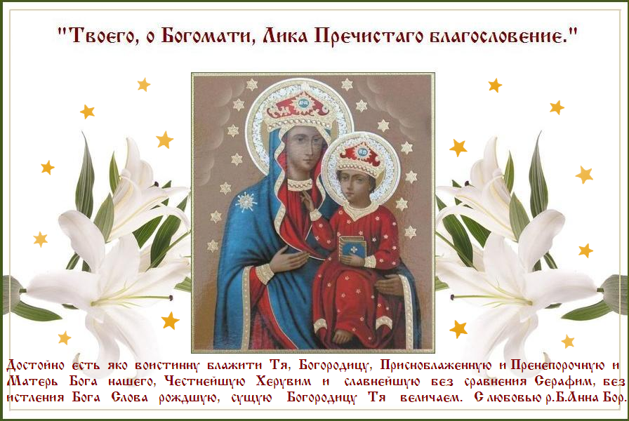 Помощи и заступничества Пресвятой Богородицы ! Помощи и заступничества Пресвятой Богородицы !