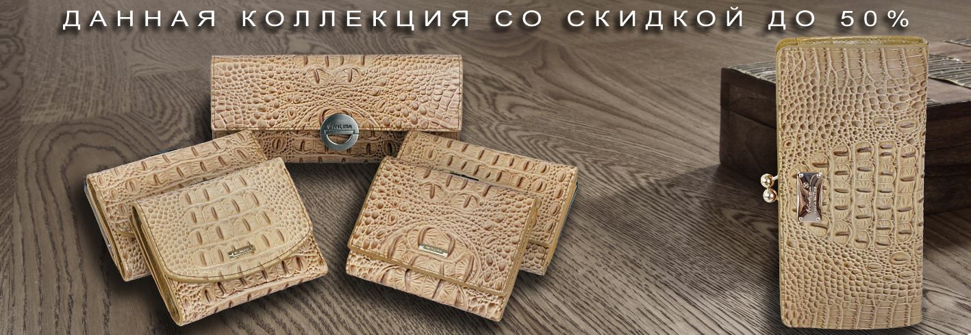 Сбор до 25.11. Хороших сумок много не бывает! Wa*nl*ima, Di*amo*nd, E*go Fav*orite - 30. Кожаные сумки женские, мужские, кошельки, визитницы, обложки, ремни(в подарочной коробке), косметички, палантины. Дорожная серия - чемоданы и портпледы. Скидки! Сбор до 25.11. Хороших сумок много не бывает! Wa*nl*ima, Di*amo*nd, E*go Fav*orite - 30. Кожаные сумки женские, мужские, кошельки, визитницы, обложки, ремни(в подарочной коробке), косметички, палантины. Дорожная серия - чемоданы и портпледы. Скидки!