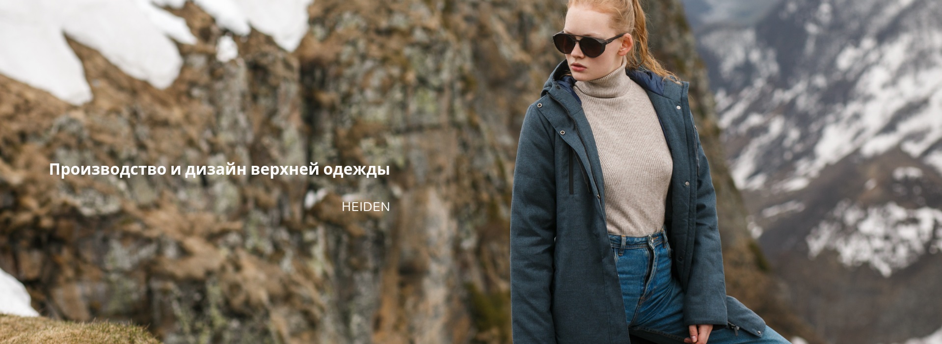 Сбор заказов. HEIDEN - Верхняя одежда по честным ценам. Парки, пальто, куртки, зимние мембранные костюмы, утепленные брюки. Премиум материалы! Качественная фурнитура! Актуальные расцветки! Выкуп 1. Сбор заказов. HEIDEN - Верхняя одежда по честным ценам. Парки, пальто, куртки, зимние мембранные костюмы, утепленные брюки. Премиум материалы! Качественная фурнитура! Актуальные расцветки! Выкуп 1.