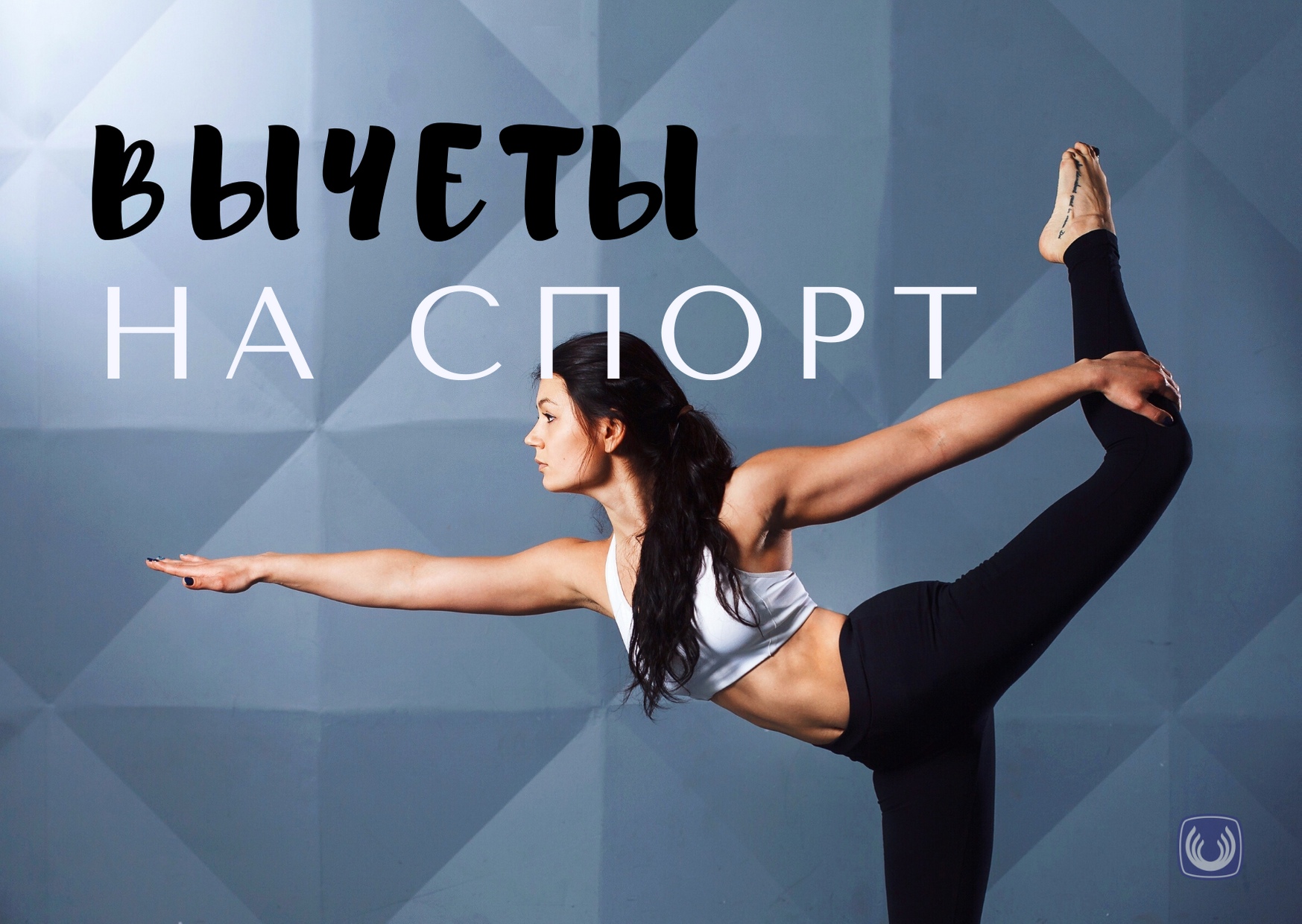 Новые вычеты Новые вычеты