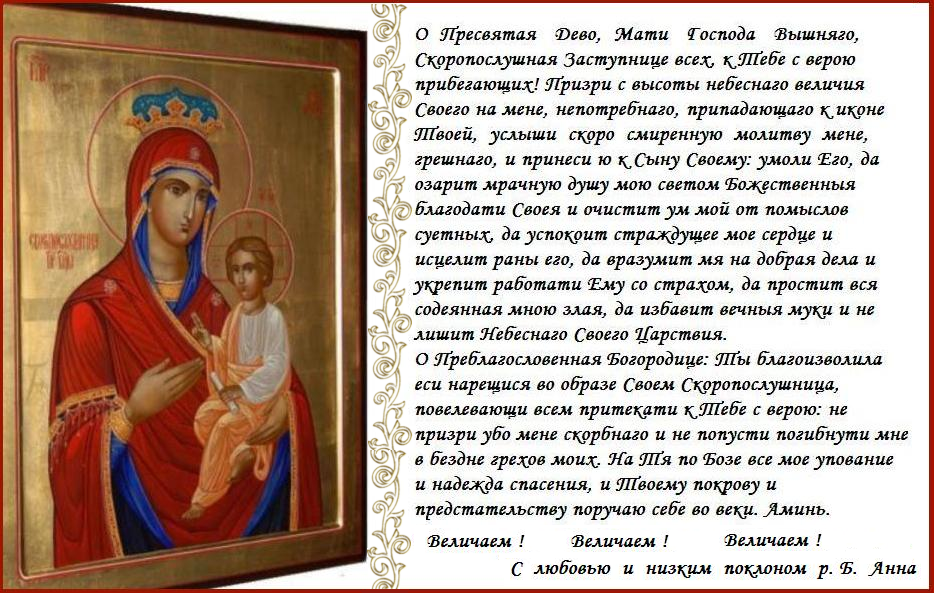 Слава Тебе, Пресвятая Богородице! Слава Тебе, Пресвятая Богородице!