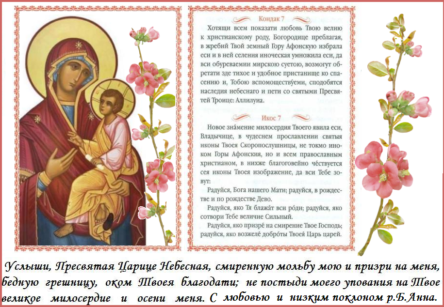 Благословенного дня ! Помощи и заступничества Пресвятой Богородицы ! Благословенного дня ! Помощи и заступничества Пресвятой Богородицы !