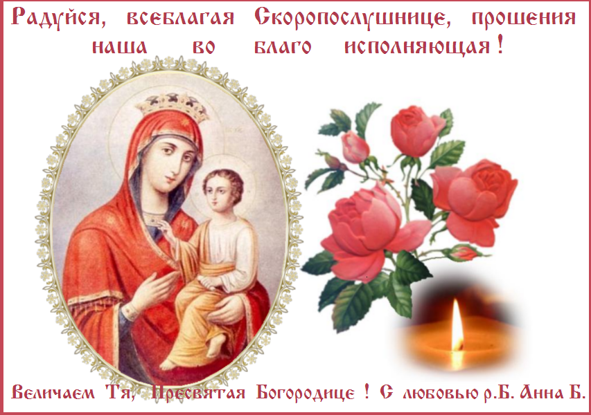 Пресвятая Богородице, спаси нас ! Пресвятая Богородице, спаси нас !