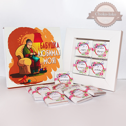 Подарочный набор "БАБУШКА, ЛЮБИМАЯ МОЯ!" Оптовая цена: 250 р Подарочный набор "БАБУШКА, ЛЮБИМАЯ МОЯ!" Оптовая цена: 250 р
