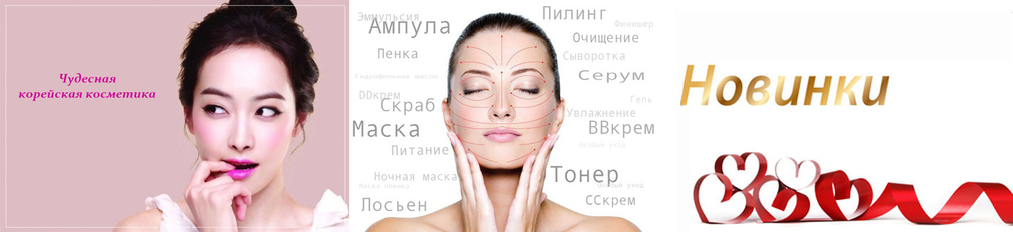 Экспресс.Ликвидация остатков по срокам!Потрясный выбор эффективной корейской косметики на любой вкус и кошелек!Тинты по 50р,пудры по 60,тоналка 70!+Десятки брендов:Deoproce,Eliz,Et.House,Laneige,Ekel пр.Лучшие цены.Новинка!3Dмассажер25 Экспресс.Ликвидация остатков по срокам!Потрясный выбор эффективной корейской косметики на любой вкус и кошелек!Тинты по 50р,пудры по 60,тоналка 70!+Десятки брендов:Deoproce,Eliz,Et.House,Laneige,Ekel пр.Лучшие цены.Новинка!3Dмассажер25