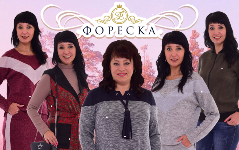 Сбор до 23 января. "Фореска 37" - бренд от компании "Но*вое Ки*моно". Качественные материалы. Снижение цен! Много новинок!!! Сбор до 23 января. "Фореска 37" - бренд от компании "Но*вое Ки*моно". Качественные материалы. Снижение цен! Много новинок!!!