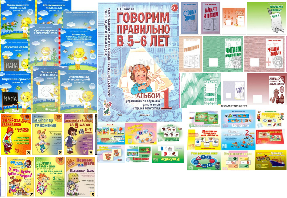 Сбор заказов до 24.01 Школьные и дошкольные пособия. Логопедия. Дошкольные рабочие тетради Колесникова, Петерсон, Денисова, Солнечные ступеньки и разнообразные обучающие пособия. Сбор заказов до 24.01 Школьные и дошкольные пособия. Логопедия. Дошкольные рабочие тетради Колесникова, Петерсон, Денисова, Солнечные ступеньки и разнообразные обучающие пособия.