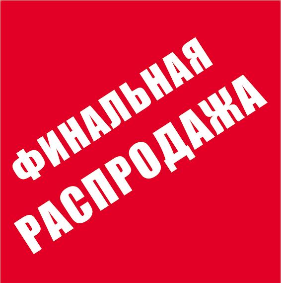 Забираем остатки. Тотальная распродажа - 50%. Игривая детская одежда Plау Тоdау. Осень-Зима.Без рядов.Выкуп-20 Забираем остатки. Тотальная распродажа - 50%. Игривая детская одежда Plау Тоdау. Осень-Зима.Без рядов.Выкуп-20
