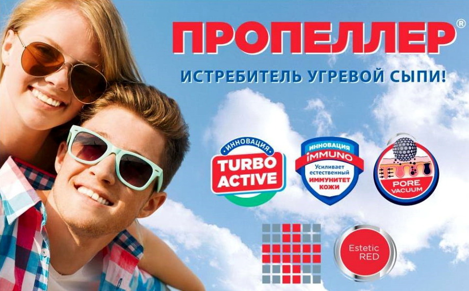 Сбор до 31.01. Косметика по уходу за проблемной кожей Пропеллер. Эффективно борется с прыщами, черными точками и расширенными порами, скрывает недостатки кожи (салициловые препараты, лосьоны, крема, гели) Сбор до 31.01. Косметика по уходу за проблемной кожей Пропеллер. Эффективно борется с прыщами, черными точками и расширенными порами, скрывает недостатки кожи (салициловые препараты, лосьоны, крема, гели)