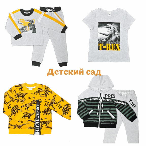 Новая коллекция для мальчиков "Дино" Размеры 62-140 Новая коллекция для мальчиков "Дино" Размеры 62-140