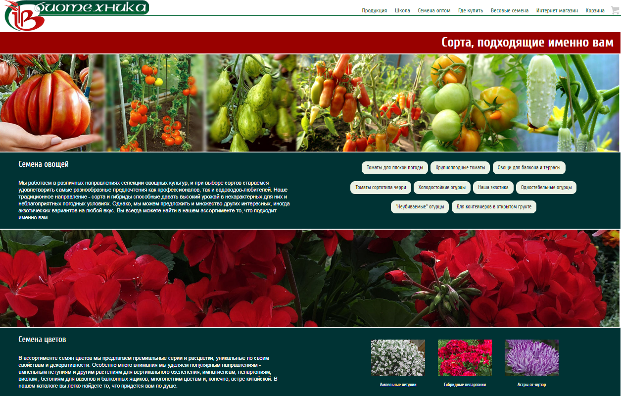 Семена и гибриды высшего качества. Без рядов. Успеваем до начала сезона! Семена и гибриды высшего качества. Без рядов. Успеваем до начала сезона!