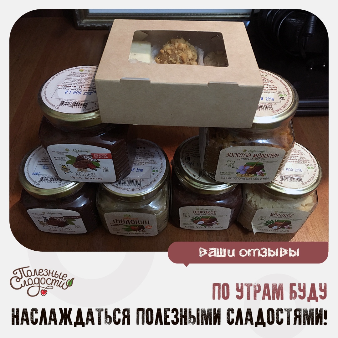 ПО УТРАМ БУДУ НАСЛАЖДАТЬСЯ ПОЛЕЗНЫМИ СЛАДОСТЯМИ! ...САМЫЕ НИЗКИЕ---ОПТОВЫЕ ЦЕНЫ = ТОЛЬКО ЗДЕСЬ! ПО УТРАМ БУДУ НАСЛАЖДАТЬСЯ ПОЛЕЗНЫМИ СЛАДОСТЯМИ! ...САМЫЕ НИЗКИЕ---ОПТОВЫЕ ЦЕНЫ = ТОЛЬКО ЗДЕСЬ!