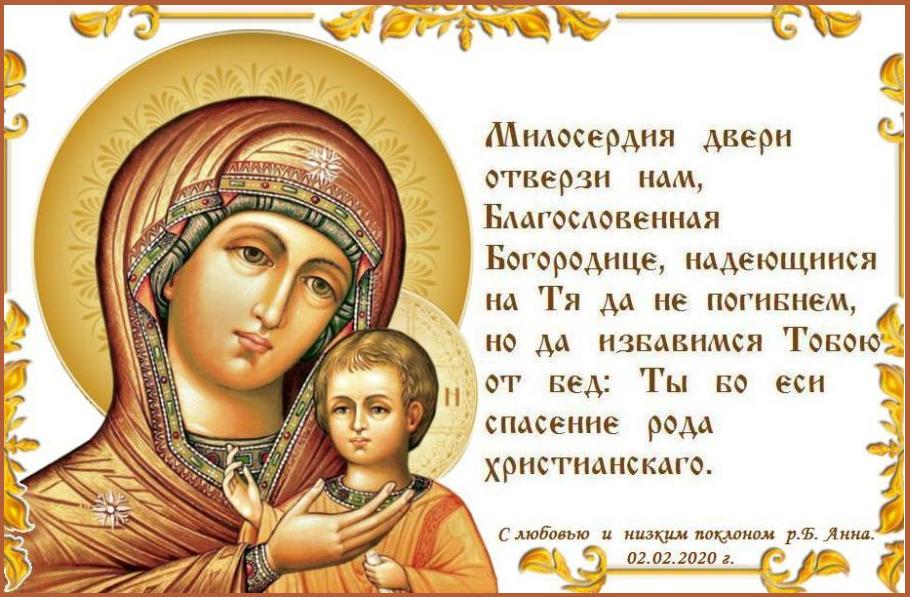 Пресвятая Богородице, спаси нас ! Пресвятая Богородице, спаси нас !