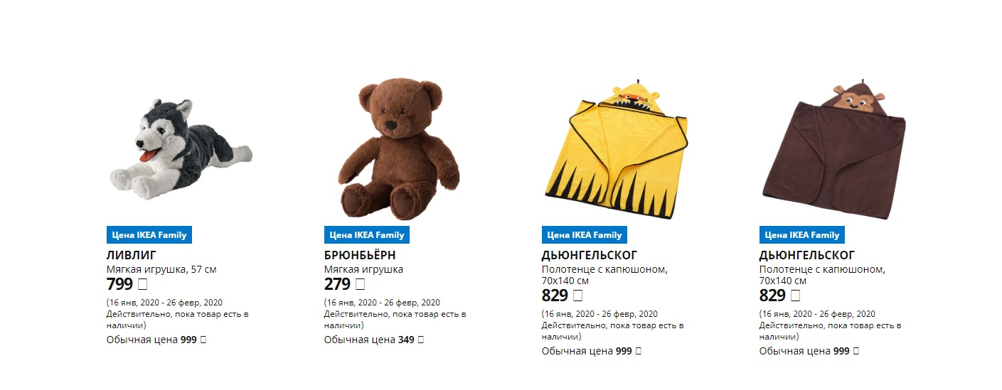 ИКЕА-75.Специальные предложения клуба Ikea Family ИКЕА-75.Специальные предложения клуба Ikea Family