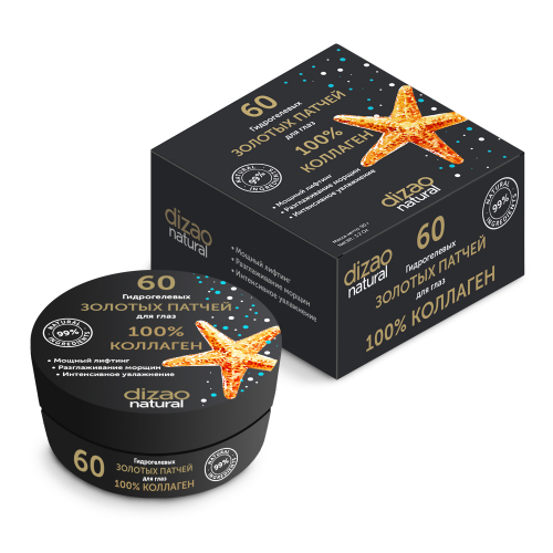 Классные новинки в DIZAO! ГИДРОГЕЛЕВЫЕ ПАТЧИ 60 ШТУК. Готовим подарки себе, маме, подругам, дочерям! Классные новинки в DIZAO! ГИДРОГЕЛЕВЫЕ ПАТЧИ 60 ШТУК. Готовим подарки себе, маме, подругам, дочерям!