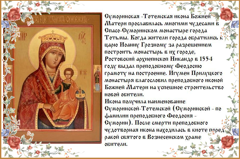 Достойно есть яко воистинну блажити Тя, Богородицу, Присноблаженную и Пренепорочную и Матерь Бога нашего. Честнейшую Херувим и славнейшую без сравнения Серафим, без истления Бога Слова рождшую, сущую Богородицу Тя величаем. Достойно есть яко воистинну блажити Тя, Богородицу, Присноблаженную и Пренепорочную и Матерь Бога нашего. Честнейшую Херувим и славнейшую без сравнения Серафим, без истления Бога Слова рождшую, сущую Богородицу Тя величаем.