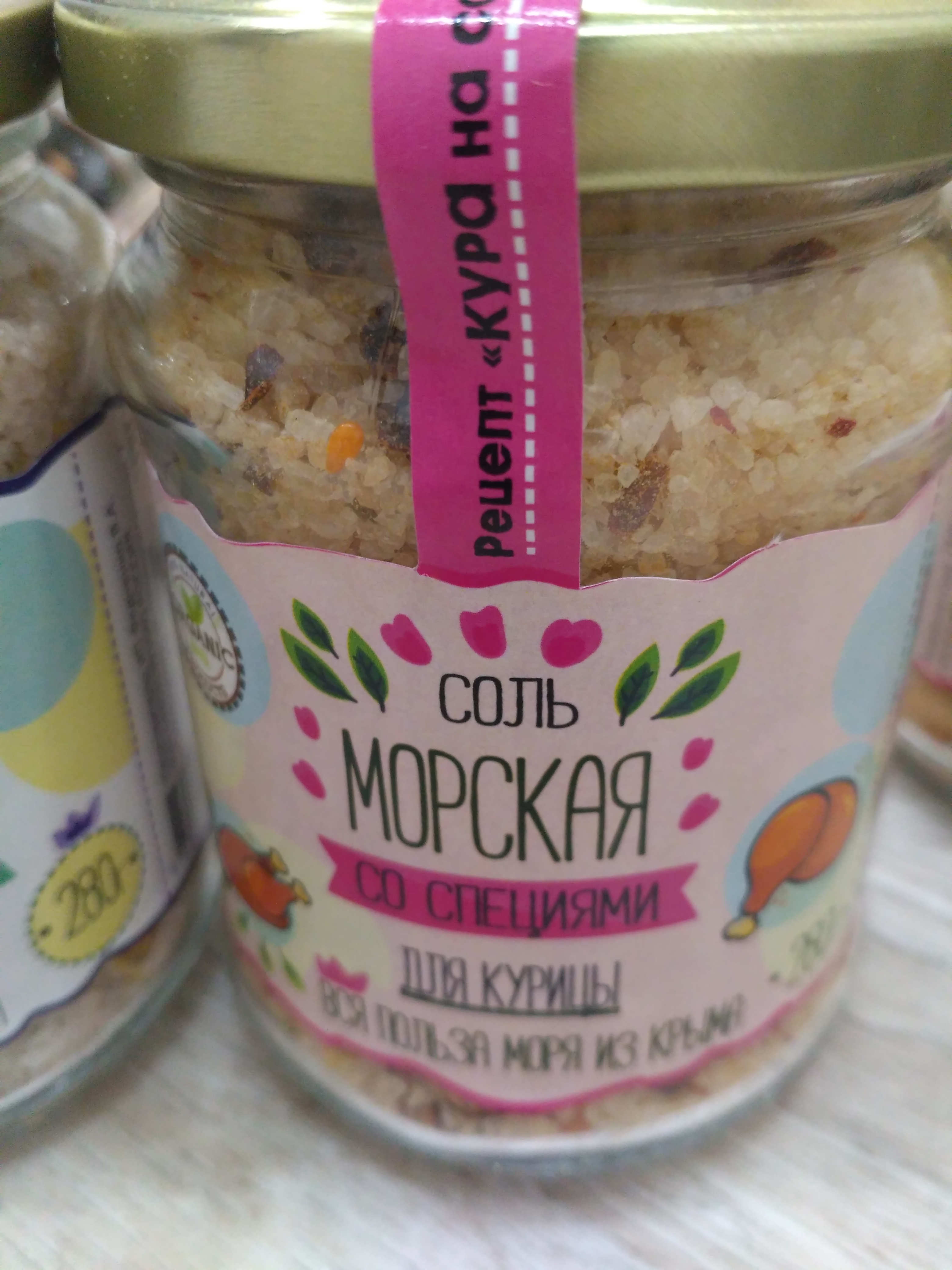 Новинка! Крымская морская пищевая розовая соль ВИЗИТНАЯ КАРТОЧКА КРЫМА В ЯРКОЙ СОВРЕМЕННОЙ УПАКОВКЕ Новинка! Крымская морская пищевая розовая соль ВИЗИТНАЯ КАРТОЧКА КРЫМА В ЯРКОЙ СОВРЕМЕННОЙ УПАКОВКЕ