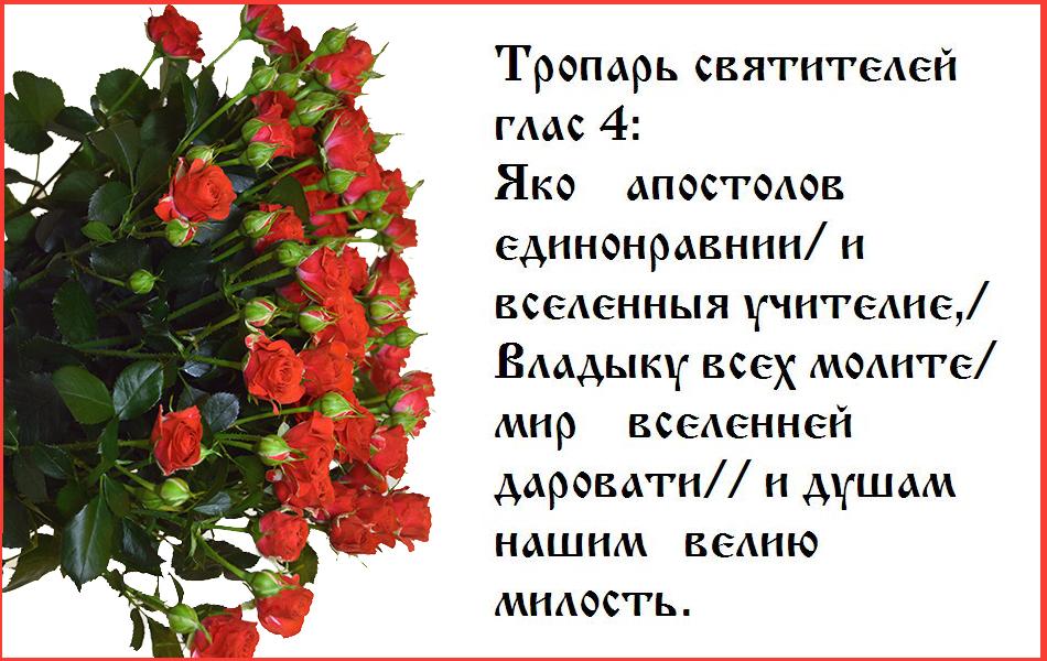Собор Вселенских учителей и святителей Василия Великого, Григория Богослова и Иоанна Златоустого. Собор Вселенских учителей и святителей Василия Великого, Григория Богослова и Иоанна Златоустого.