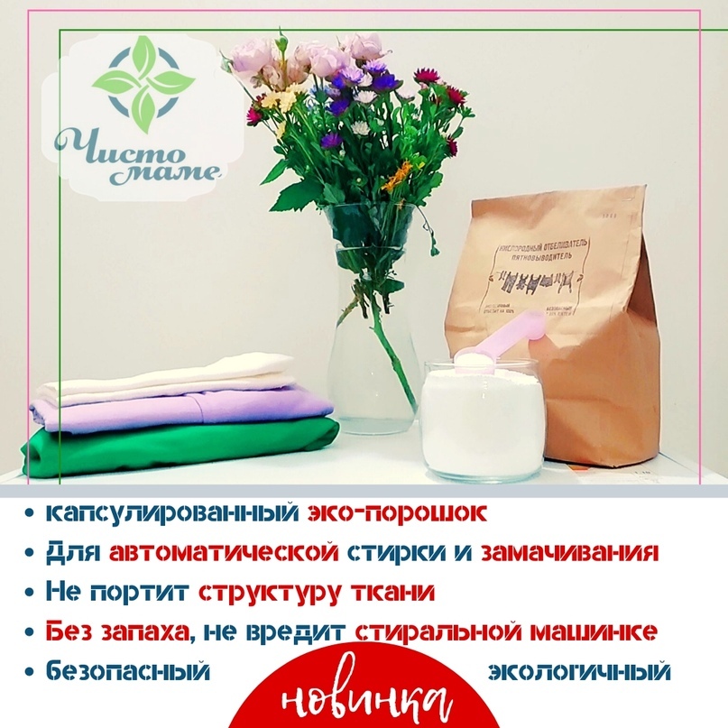 Сбор заказов.Универсальный кислородный эко- порошек Сбор заказов.Универсальный кислородный эко- порошек