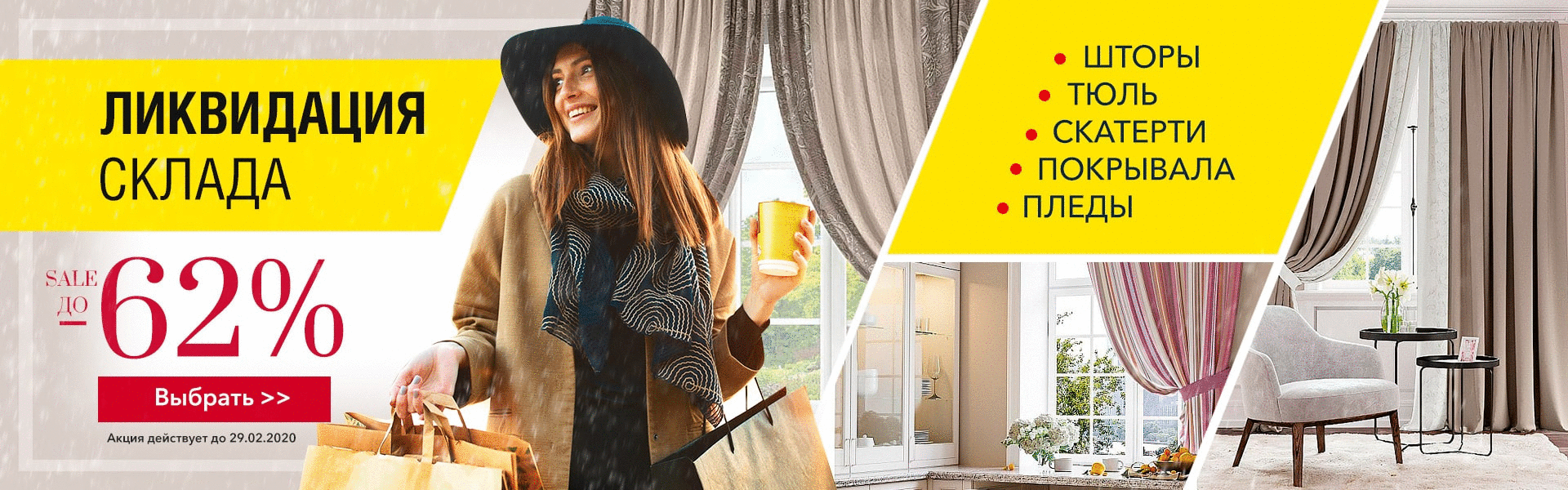 Самая уютная закупка)Мир текстиля.Распродажа штор -50%,кпб,скатертей ,пледов -62%!Тысячи позиций от производителей всего мира.Шторы,тюль,покрывала,кпб,скатерти и полотенца,коврики и занавески для ванны,халаты,чехлы на мебель-29 Самая уютная закупка)Мир текстиля.Распродажа штор -50%,кпб,скатертей ,пледов -62%!Тысячи позиций от производителей всего мира.Шторы,тюль,покрывала,кпб,скатерти и полотенца,коврики и занавески для ванны,халаты,чехлы на мебель-29