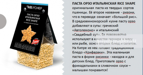 Паста Орзо Yelli chef 350г Паста Орзо Yelli chef 350г