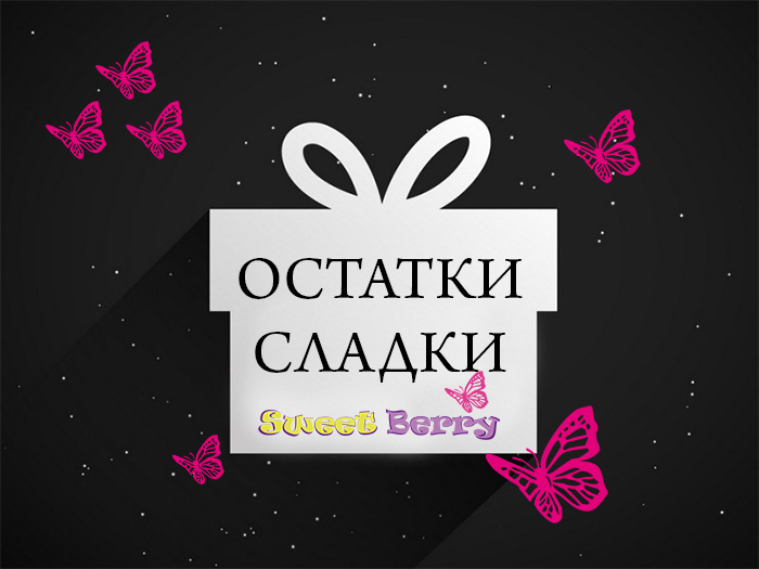 Распродажа. Детская одежда сладкие ягодки. Дисконт прошлых сезонов. Без рядов. Выкуп-1 Распродажа. Детская одежда сладкие ягодки. Дисконт прошлых сезонов. Без рядов. Выкуп-1