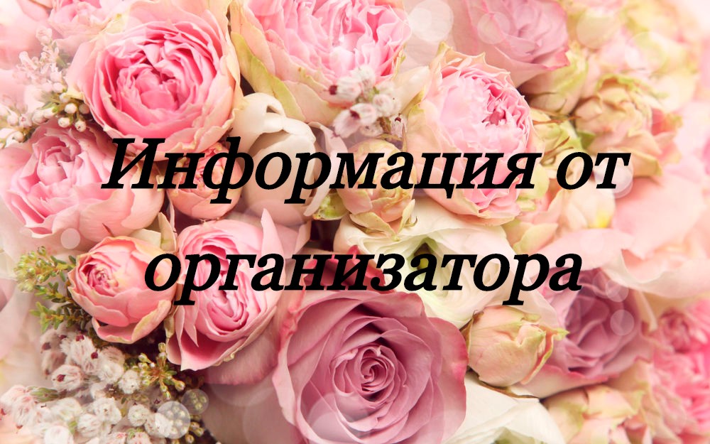 ВНИМАНИЕ! АКЦИЯ ОТ ОРГАНИЗАТОРА! СКИДКА ВЫХОДНОГО ДНЯ! ЗАКАЗЫ, ОСТАВЛЕННЫЕ С 21.03.2020 ПО ОКОНЧАНИЮ СБОРА 23.03.2020 до 21.00 ОРГ.СБОР СОСТАВИТ 8% ПО ПРЕДОПЛАТЕ! ВНИМАНИЕ! АКЦИЯ ОТ ОРГАНИЗАТОРА! СКИДКА ВЫХОДНОГО ДНЯ! ЗАКАЗЫ, ОСТАВЛЕННЫЕ С 21.03.2020 ПО ОКОНЧАНИЮ СБОРА 23.03.2020 до 21.00 ОРГ.СБОР СОСТАВИТ 8% ПО ПРЕДОПЛАТЕ!