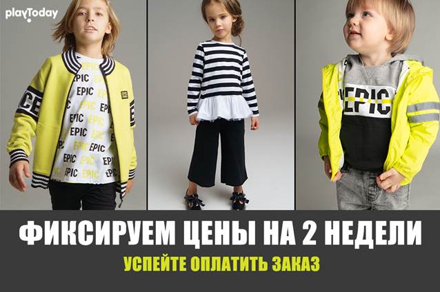 Новинки. Игривая детская одежда. Теплая весна и веселое лето. Орг сбор 13% Новинки. Игривая детская одежда. Теплая весна и веселое лето. Орг сбор 13%