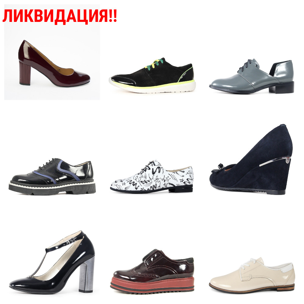 Сбор заказовЭкспрессЛиквидация!Скидки 40-60%.Обувь мечты!) Микс белорусских брендов М@рко,СанМарко, Красный октябрьи Удобные модели, отличные цены Сбор заказовЭкспрессЛиквидация!Скидки 40-60%.Обувь мечты!) Микс белорусских брендов М@рко,СанМарко, Красный октябрьи Удобные модели, отличные цены