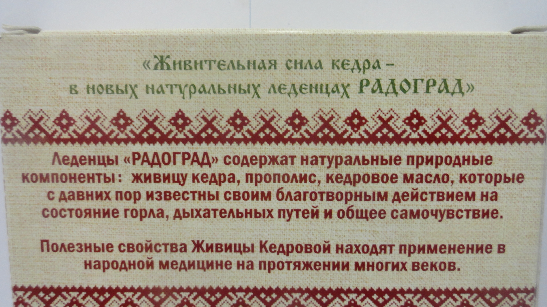 РАДОГРАД...НАТУРАЛЬНЫЕ ЛЕДЕНЦЫ ДЛЯ ИММУНИТЕТА..ПРОФИЛАКТИКА ПРОСТУДНЫХ ЗАБОЛЕВАНИЙ ! ВЧЕРА ПО 1 КАНАЛУ ГОВОРИЛИ КАК РАЗ, ЧТО ЖИВИЦА КЕДРА МОЖЕТ СПАСТИ МИР ОТ КОРОНОВИРУСА ( А У НАС ОНА ЕСТЬ ЗДЕСЬ)!!! РАДОГРАД...НАТУРАЛЬНЫЕ ЛЕДЕНЦЫ ДЛЯ ИММУНИТЕТА..ПРОФИЛАКТИКА ПРОСТУДНЫХ ЗАБОЛЕВАНИЙ ! ВЧЕРА ПО 1 КАНАЛУ ГОВОРИЛИ КАК РАЗ, ЧТО ЖИВИЦА КЕДРА МОЖЕТ СПАСТИ МИР ОТ КОРОНОВИРУСА ( А У НАС ОНА ЕСТЬ ЗДЕСЬ)!!!