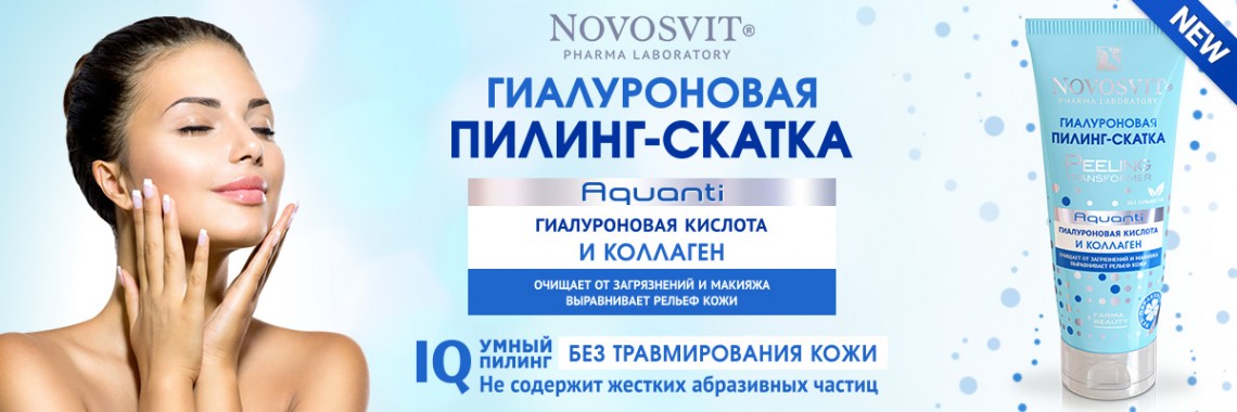 Сбор до 07.04. Лечебно-профилактическая косметика с доказанной эффективностью марки NOVOSVIT. Сбор до 07.04. Лечебно-профилактическая косметика с доказанной эффективностью марки NOVOSVIT.