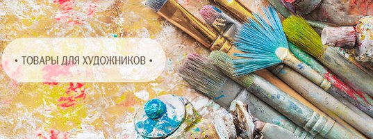 Карантин - время раскрывать таланты! Все для художников. Краски-кисти - 90. Карантин - время раскрывать таланты! Все для художников. Краски-кисти - 90.