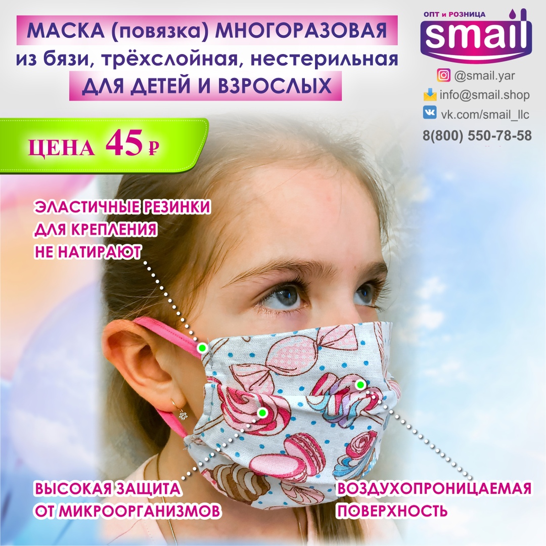 МАСКИ ЗАЩИТНЫЕ для детей и взрослых. Сегодня вечером отправляю заявку. МАСКИ ЗАЩИТНЫЕ для детей и взрослых. Сегодня вечером отправляю заявку.