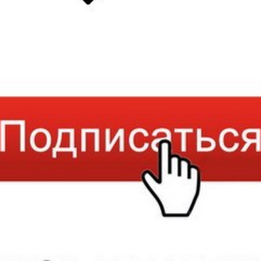 ЧТОБЫ НЕ ПРОПУСКАТЬ ВСЕ МОИ НОВЫЕ , ПОСТОЯННЫЕ, ВКУСНЫЕ И НУЖНЫЕ ЗАКУПКИ ПОДПИСЫВАЕМСЯ ЗДЕСЬ ТОЖЕ!!! ЭТО ДЛЯ ВАС ОЧЕНЬ ВАЖНО!! ЧТОБЫ НЕ ПРОПУСКАТЬ ВСЕ МОИ НОВЫЕ , ПОСТОЯННЫЕ, ВКУСНЫЕ И НУЖНЫЕ ЗАКУПКИ ПОДПИСЫВАЕМСЯ ЗДЕСЬ ТОЖЕ!!! ЭТО ДЛЯ ВАС ОЧЕНЬ ВАЖНО!!