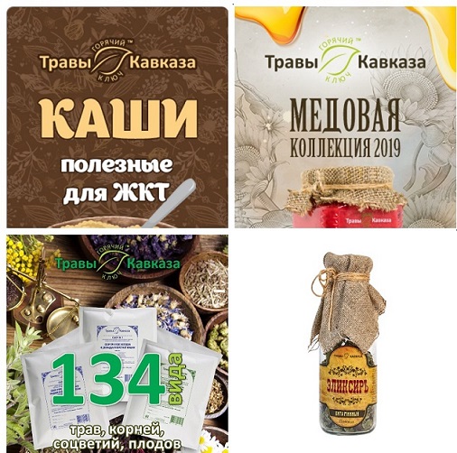 Целебные травы и сборы, фиточаи, каши, ароматические подушки из трав, мыло ручной работы от ТМ Травы Кавказа - Зеленая аптека. Целебные травы и сборы, фиточаи, каши, ароматические подушки из трав, мыло ручной работы от ТМ Травы Кавказа - Зеленая аптека.