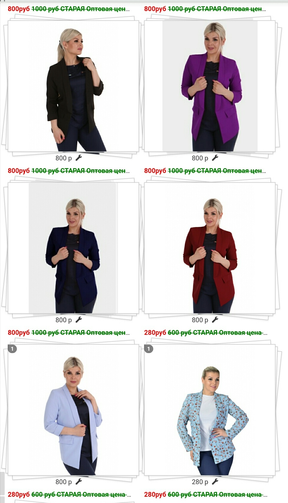 Стильные, красивые пиджаки от 280 рублей!!! Девочки количество ограничено! Стильные, красивые пиджаки от 280 рублей!!! Девочки количество ограничено!