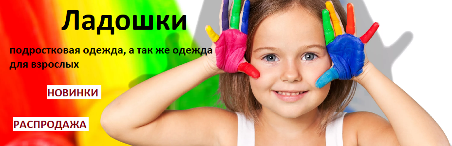 Сбор до 28 мая. ТМ Ла*дошки. Ура! Каникулы!!!)) Подростковая одежда р.116-176 от производителя по супер-ценам. Сбор до 28 мая. ТМ Ла*дошки. Ура! Каникулы!!!)) Подростковая одежда р.116-176 от производителя по супер-ценам.