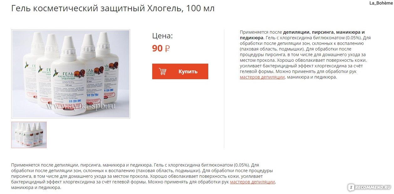 ХЛОГЕЛЬ ДЛЯ ЗАЩИТЫ ВАШИХ РУК И УХОДА ЗА КОЖЕЙ 100мл ХЛОГЕЛЬ ДЛЯ ЗАЩИТЫ ВАШИХ РУК И УХОДА ЗА КОЖЕЙ 100мл
