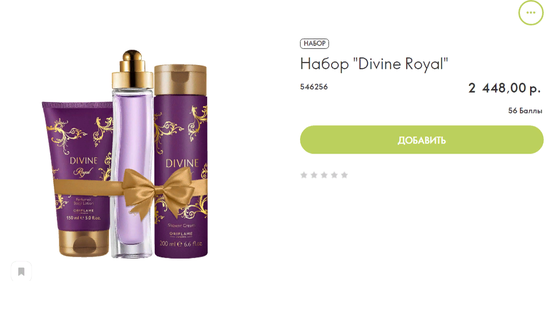 Набор "Divine Royal" 599р вместо 2448р В НАЛИЧИИ только один набор по бомбической цене! Набор "Divine Royal" 599р вместо 2448р В НАЛИЧИИ только один набор по бомбической цене!