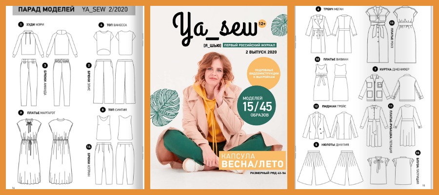 Видео-обзор женского журнала выкроек с капсульным гардеробом YA_SEW 2/2020. Видео-обзор женского журнала выкроек с капсульным гардеробом YA_SEW 2/2020.
